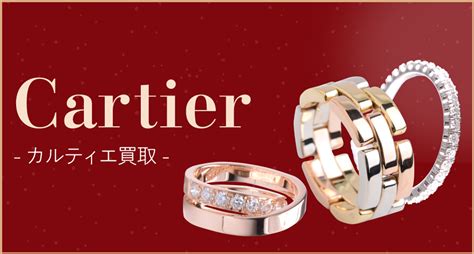 カルティエ ラブ 買取|カルティエ（Cartier）買取 .